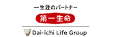 いちばん、人を考える会社になる　第一生命